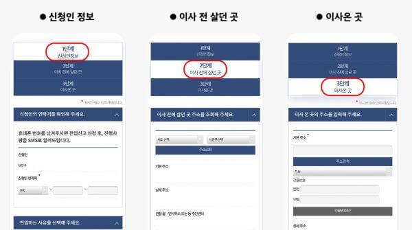 앱으로 전입신고 이미지