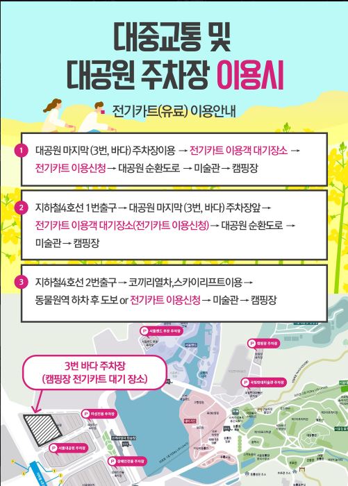 전기카트 이용 안내문