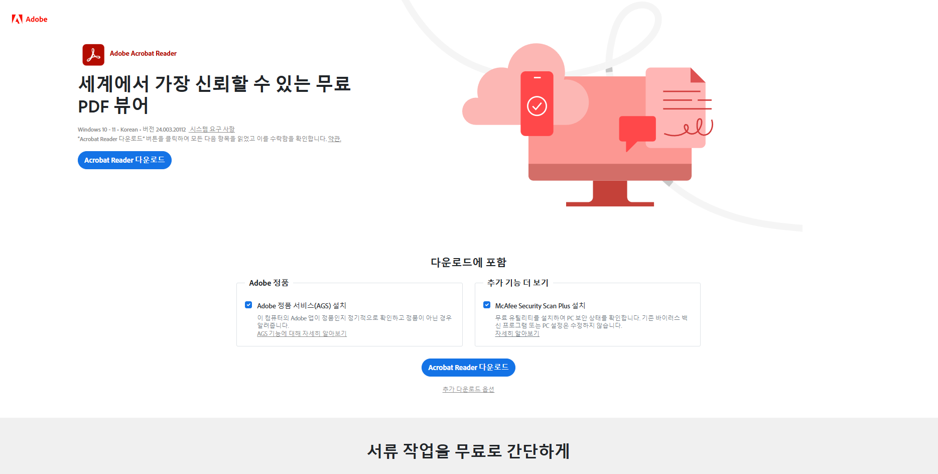 Adobe Acrobat Reader DC