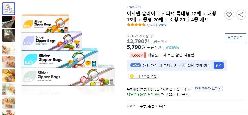 이지엔-슬라이더-지퍼백-특대형-12매-+-대형-15매-+-중형-20매-+-소형-20매-4종-세트