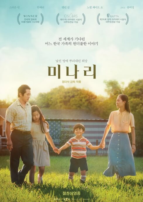 영화 미나리 포스터
출처 : 나무위키