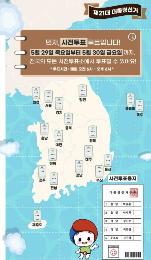 대선 선거 알바