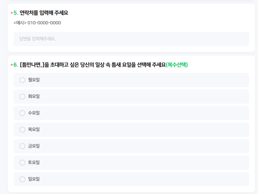 [틈만나면] 시청자 공모 정보