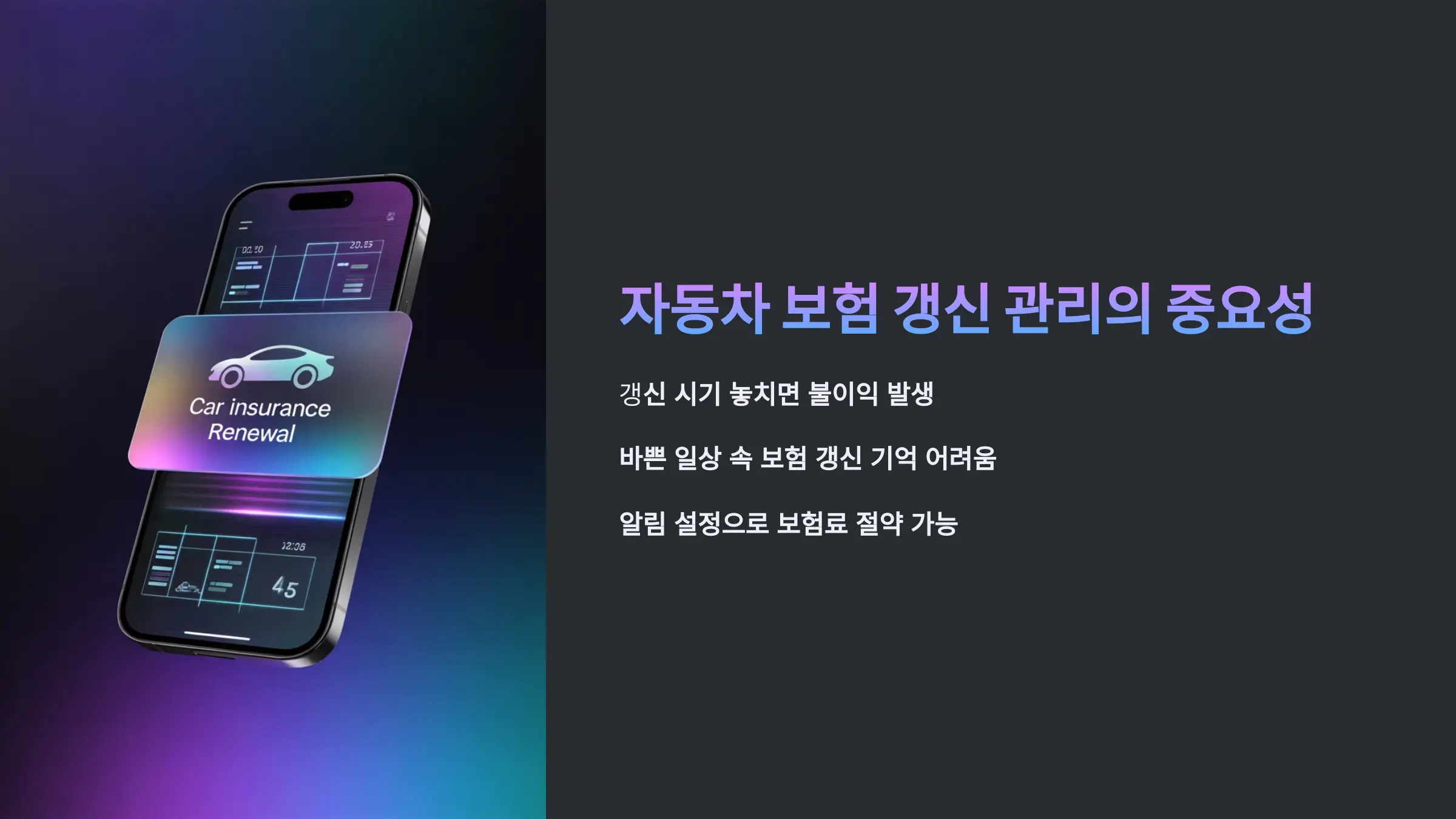 자동차 보험 갱신 시기 놓치지 않는 확실한 방법 총정리