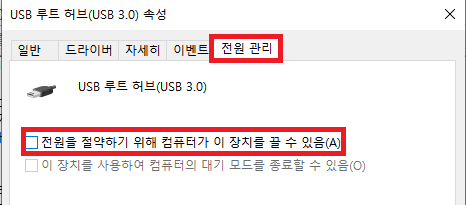 무선마우스 끊김 현상 해결 방법4