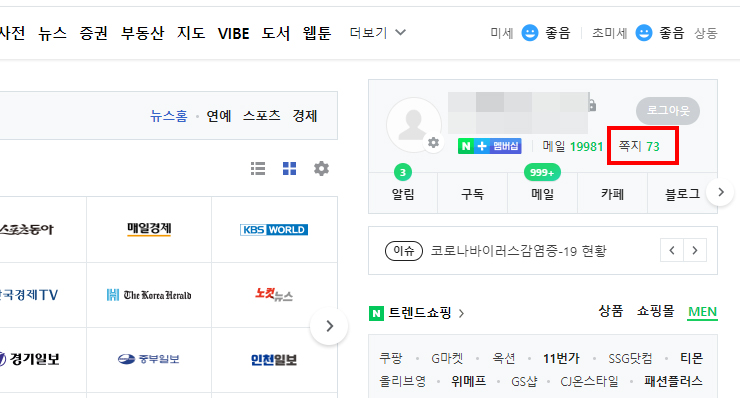 네이버-pc환경으로-접속-화면