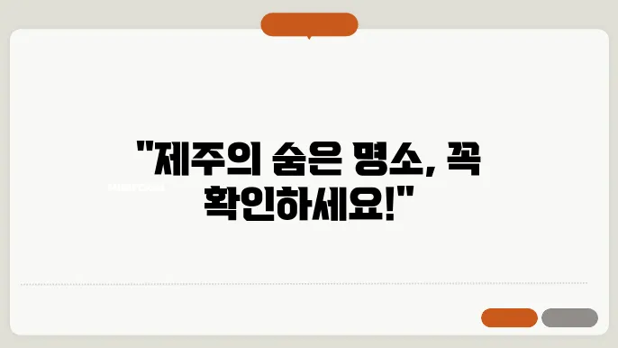 9월 제주도 가볼만한곳 10곳 바로 알아보기!