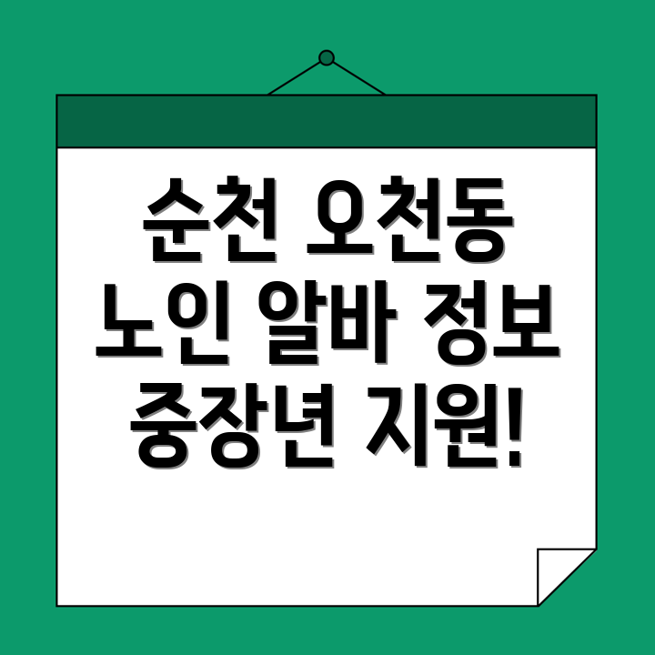 노인일자리