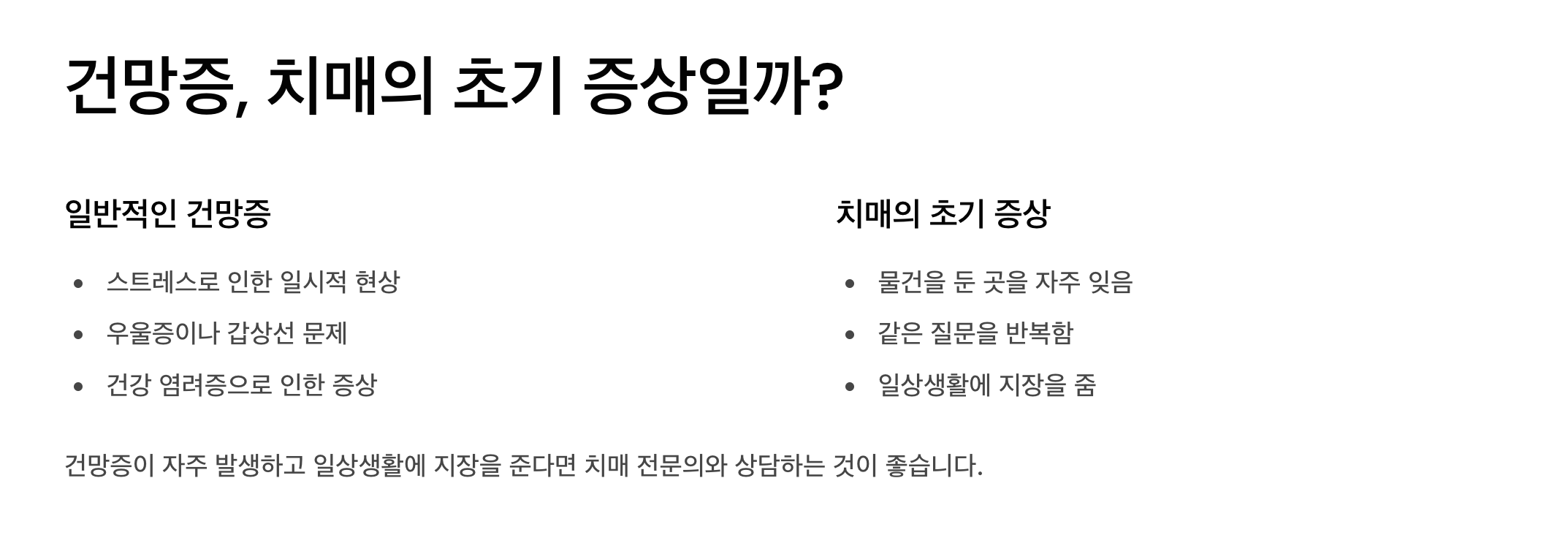 건망증, 치매의 초기 증상일까?