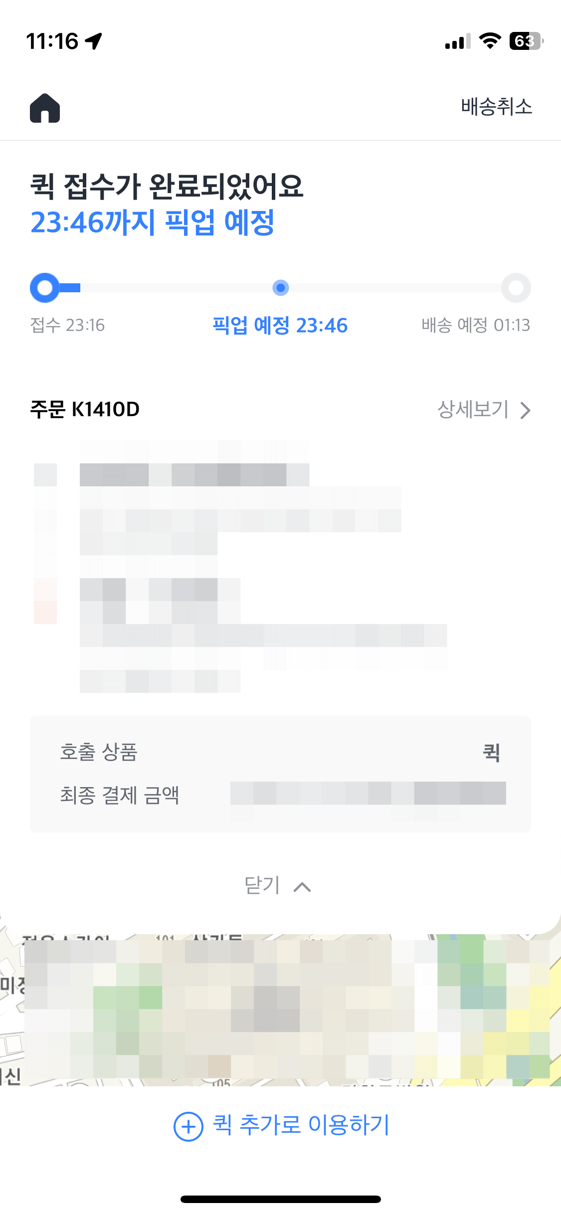 픽업-예정-시간-부터-배송-완료-예정시간-까지-한번에-보는게-가능합니다.