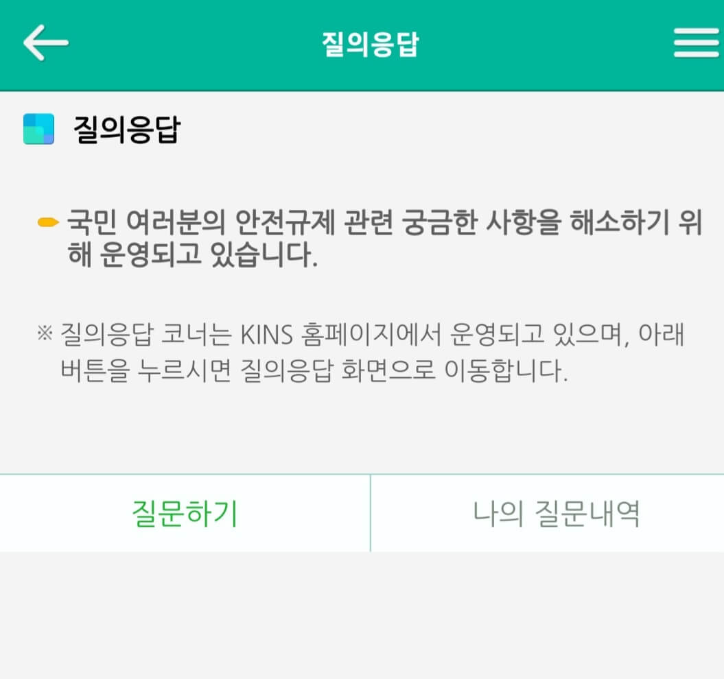 방사능 관련 질의응답 메뉴