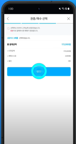 쿠팡플레이 앱 티켓 예매방법