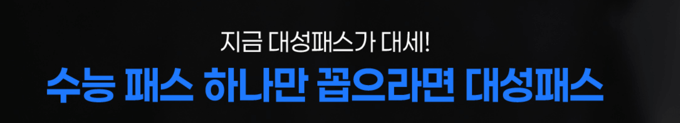 대성 패스