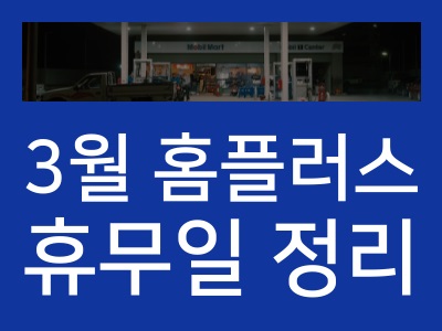 홈플러스
