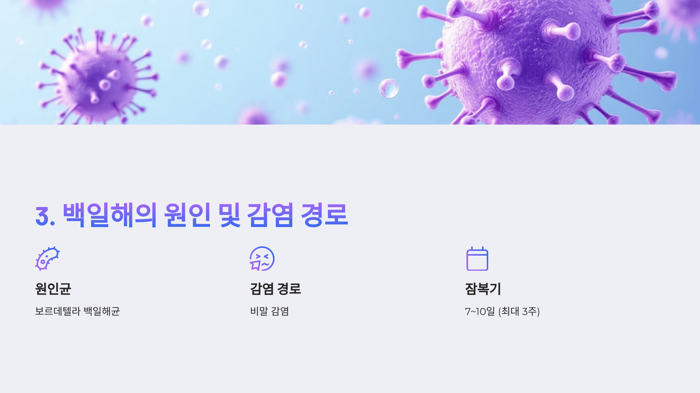 백일해와 관련된 사진입니다.