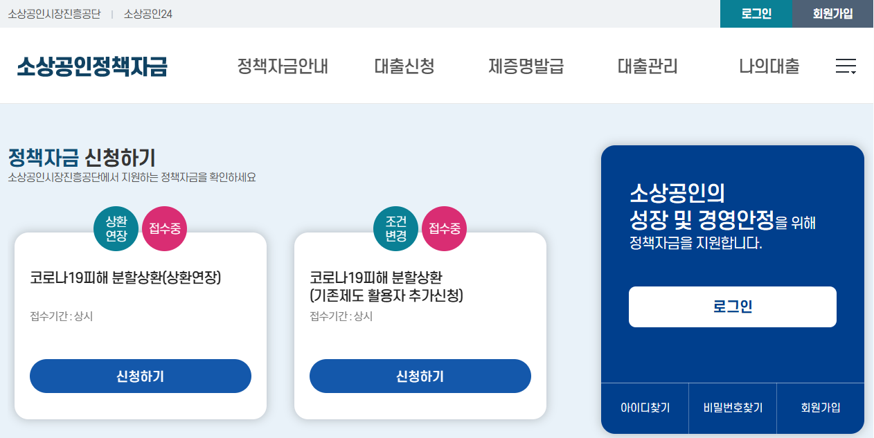 소상공인정책자금 홈페이지 : 이미지