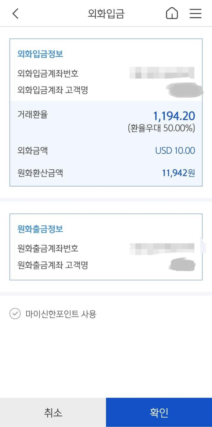 외화입금-외화체인지업예금