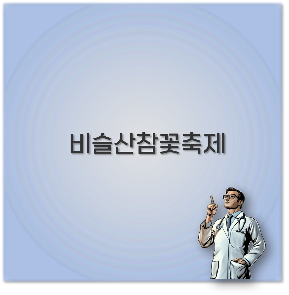 비슬산참꽃축제