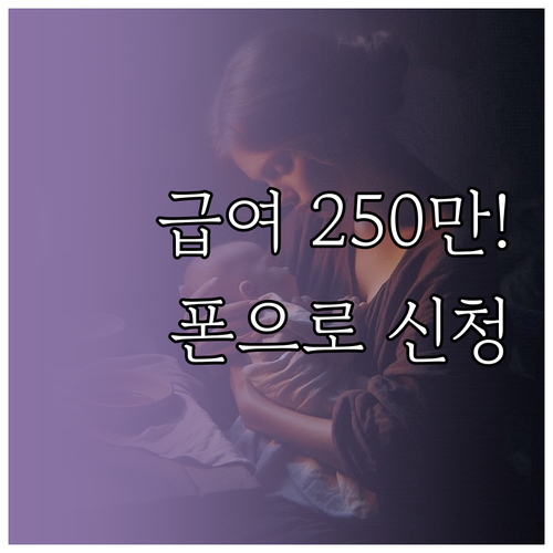 출산휴가 급여 상한액 250만원 인상..