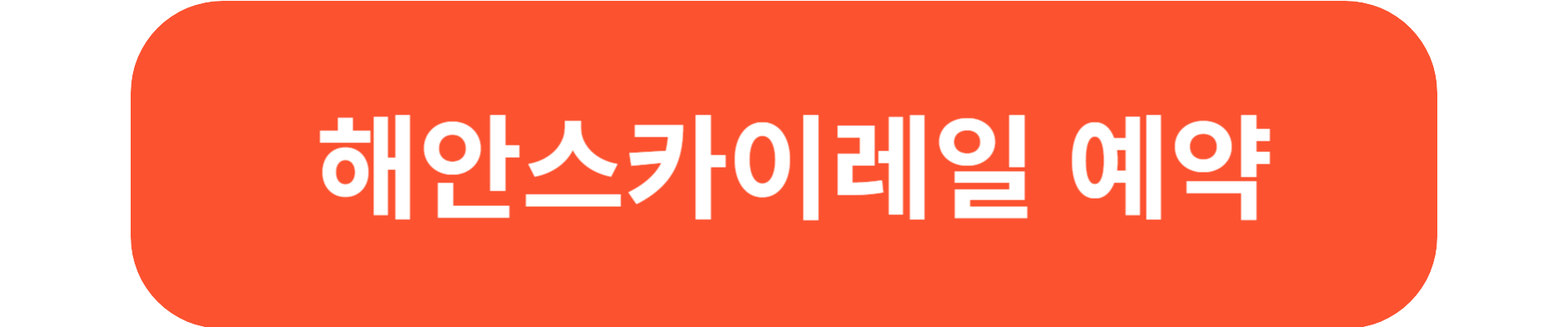 죽변 수산물 축제