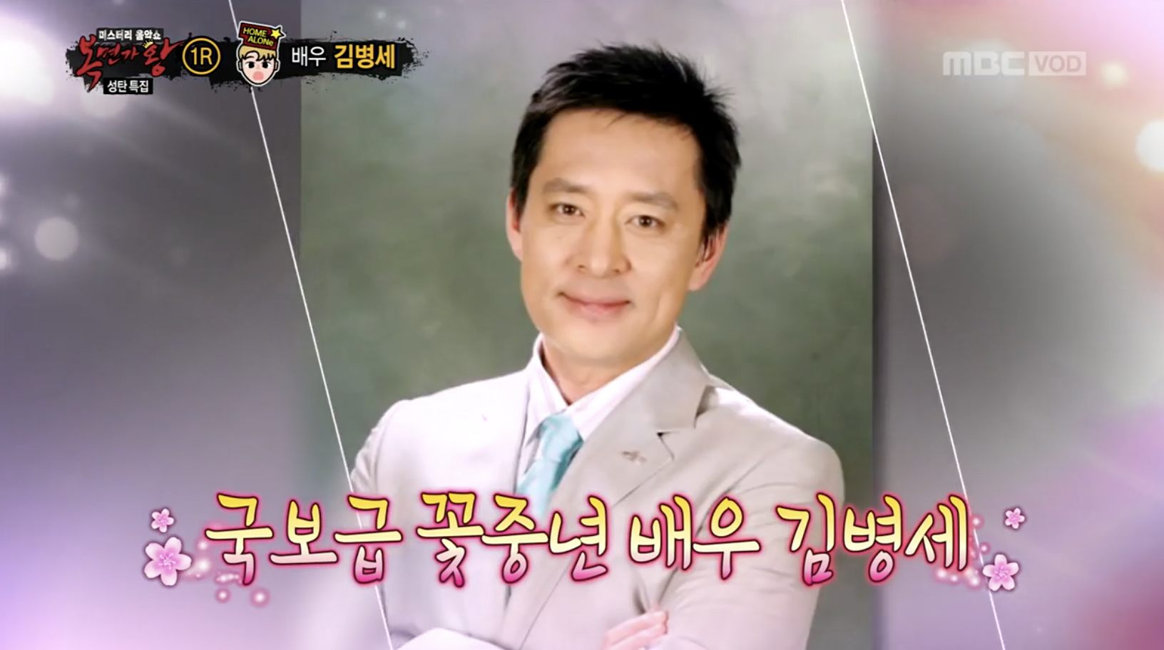 방송 '복면가왕'에 출연한 배우 김병세의 젊은 시절 모습