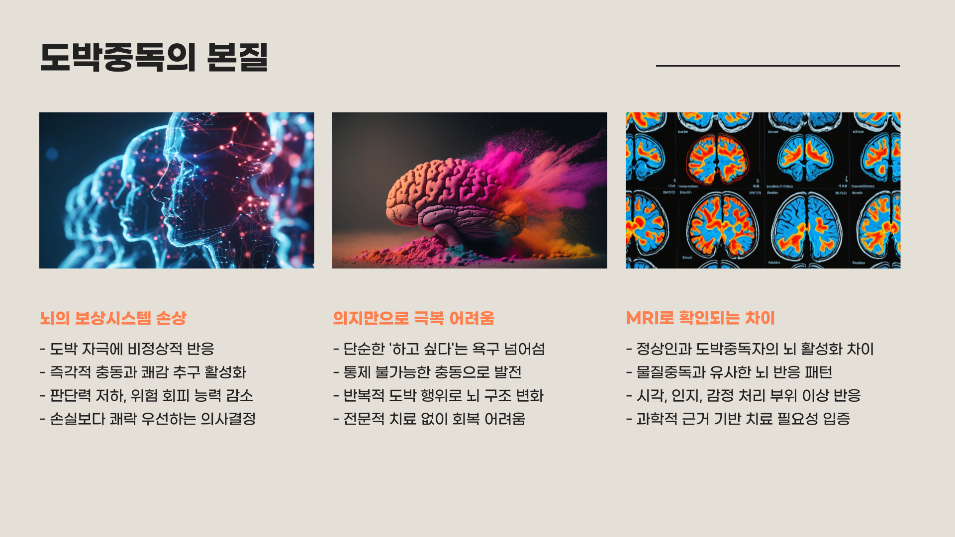 도박중독 고치는방법