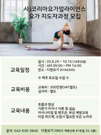 요가 지도자 자격 취득절차 수련시간 시험구성 강사활동_29