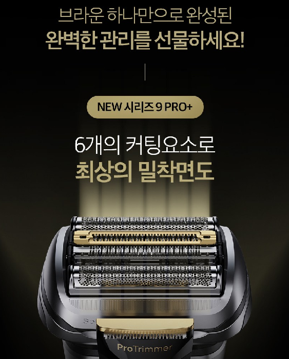 브라운 시리즈 9 프로 플러스 윈터 에디션2