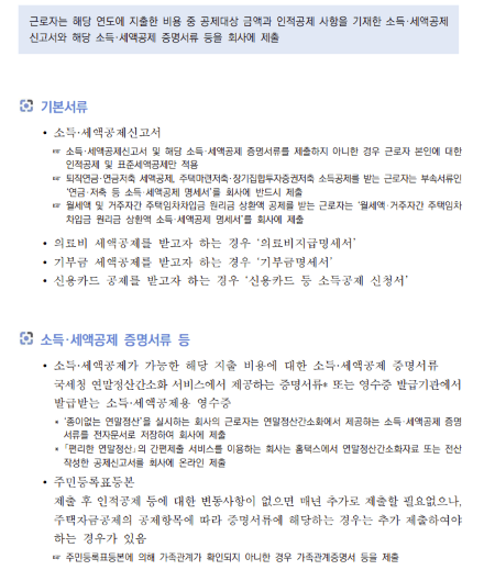 연말정산 제출서류