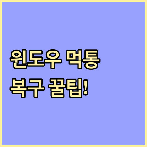 업데이트 실패로 인한 윈도우 부팅 오..