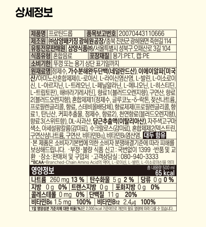 프로틴드롭