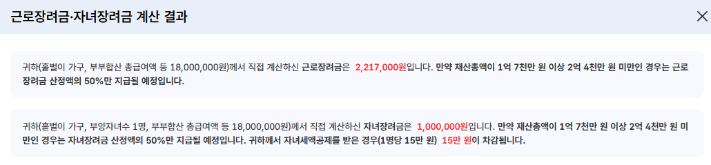 근로장려금신청자격조회