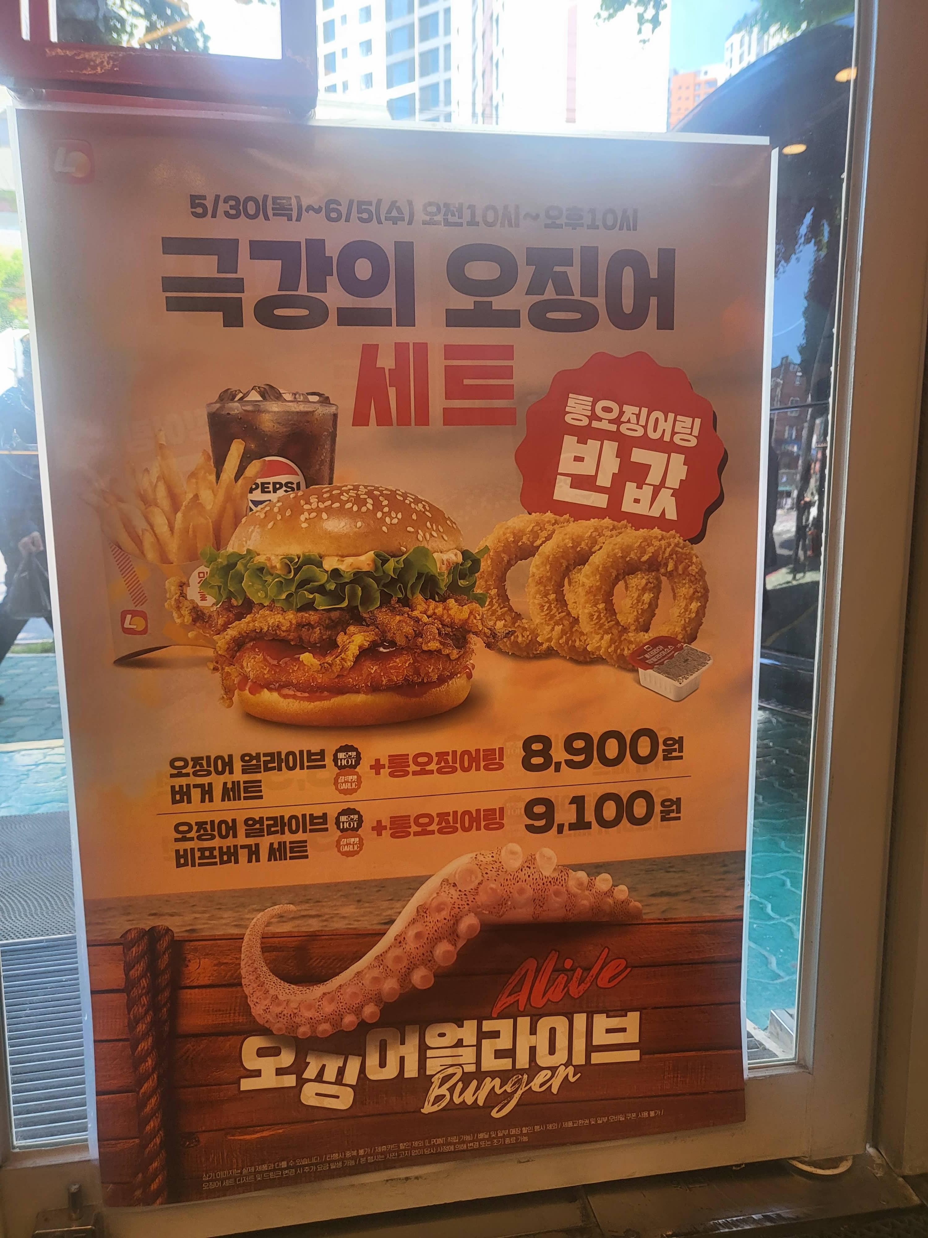 롯데리아 오징어버거 포스터