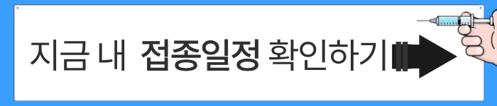 2025 독감 예방접종