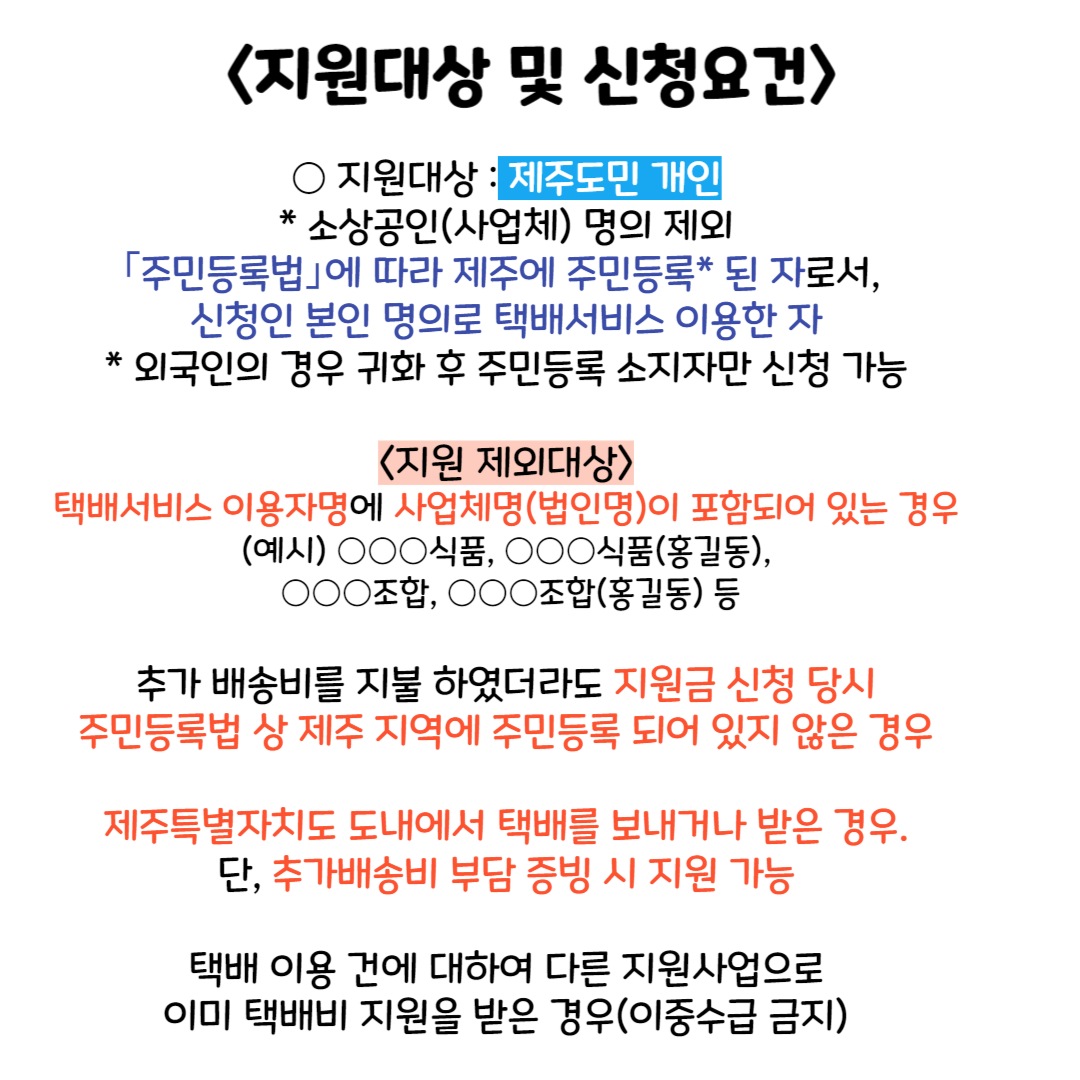 제주 택배비 지원대상