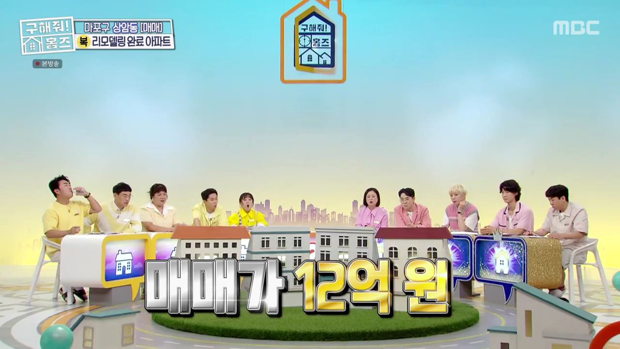 구해줘홈즈 마포구 상암동 리모할 결심 하우스 매물 가격 및 구조 인테리어 리모델링 최종선택 소개