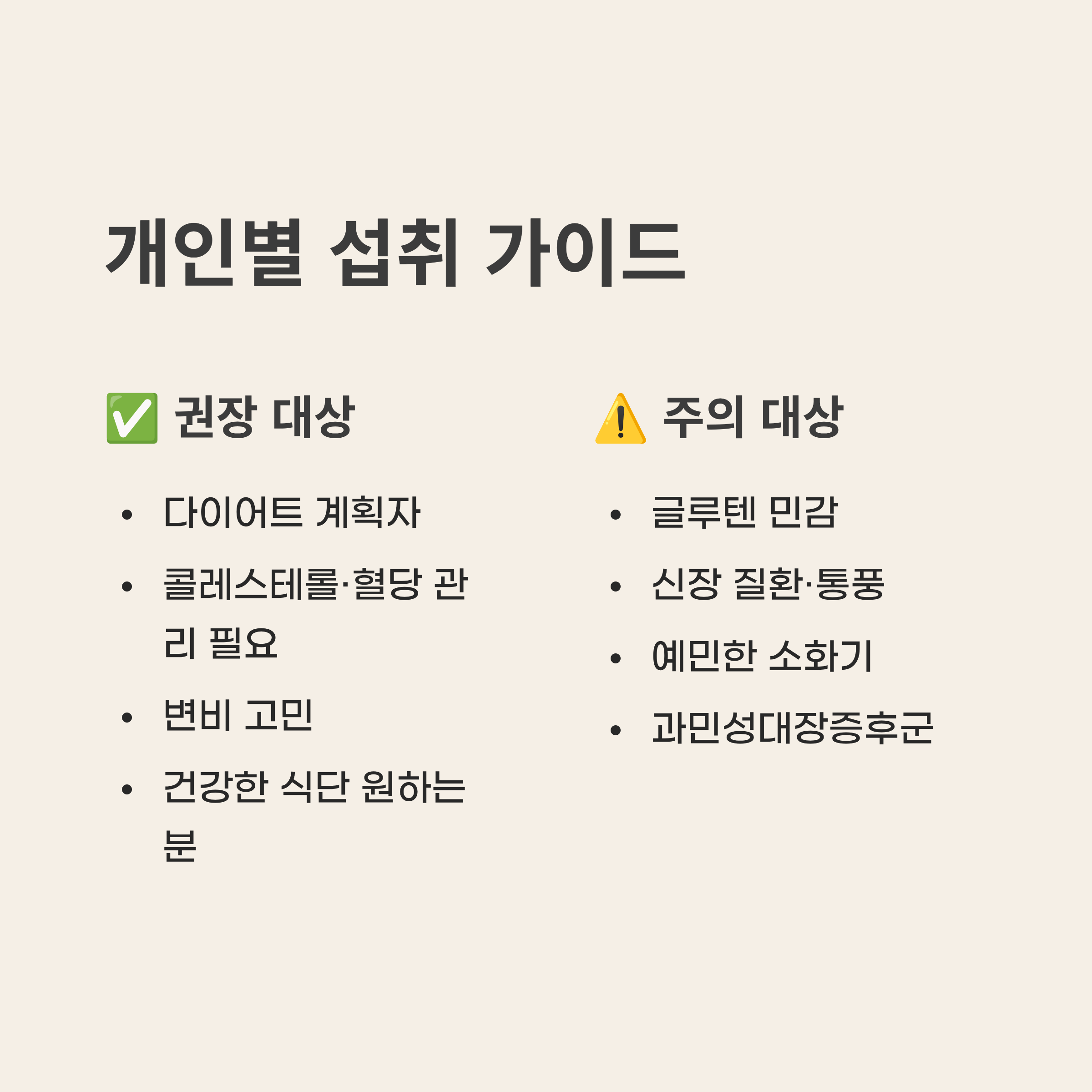 귀리 효능과 부작용 2025 완벽 가이드 &ndash; 슈퍼푸드 효능과 숨겨진 함정 총정리!