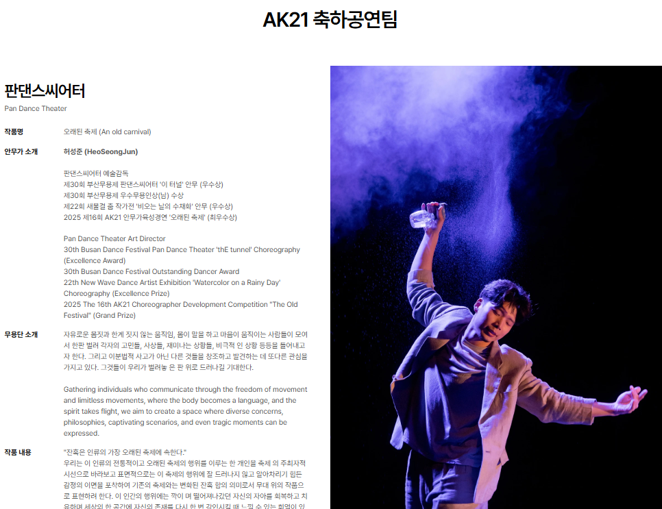 부산국제무용제 일정 프로그램정보 초청팀 AK21수상팀