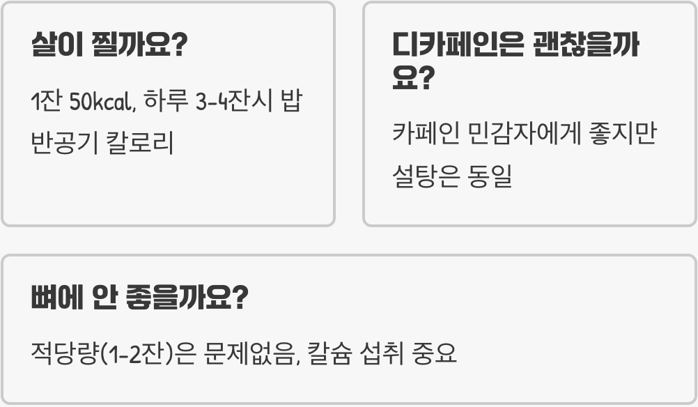 커피믹스, 하루 몇 잔까지 건강에 괜찮을까? (카페인, 프림 논란)