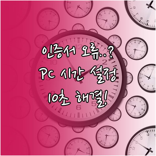 인증서 유효성 검사 실패 시 PC 시..