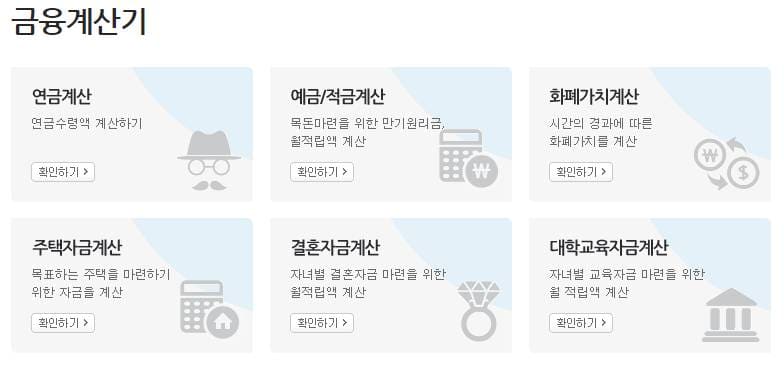 NH농협생명 금융계산기