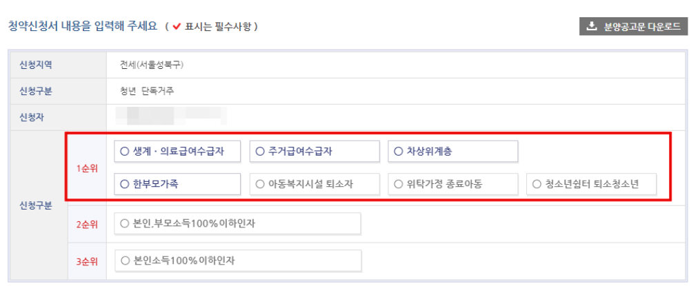 청년전세임대주택-신청자격-선택단계