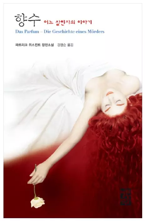 향수-어느살인자의이야기-영화포스터