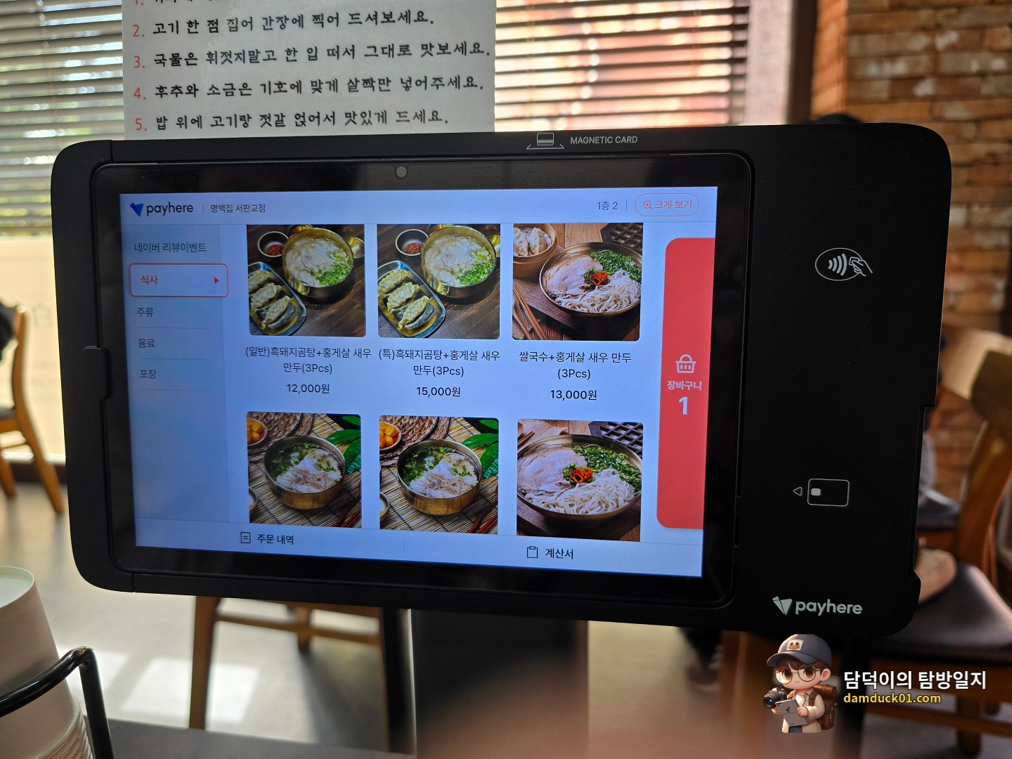 명백집 서판교점 테이블 오더