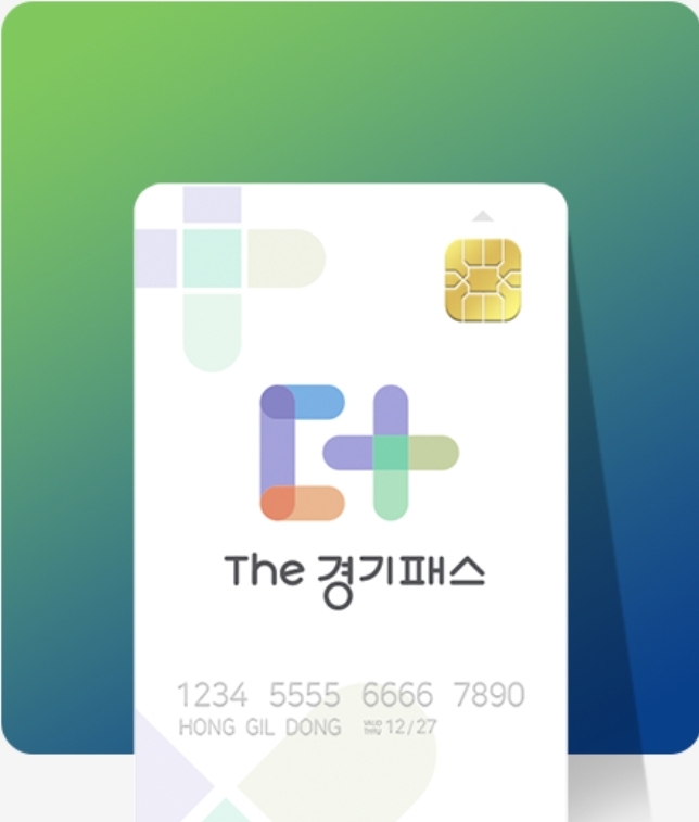더 경기패스 신청방법 더 경기패스 K패스 기후동행카드 비교