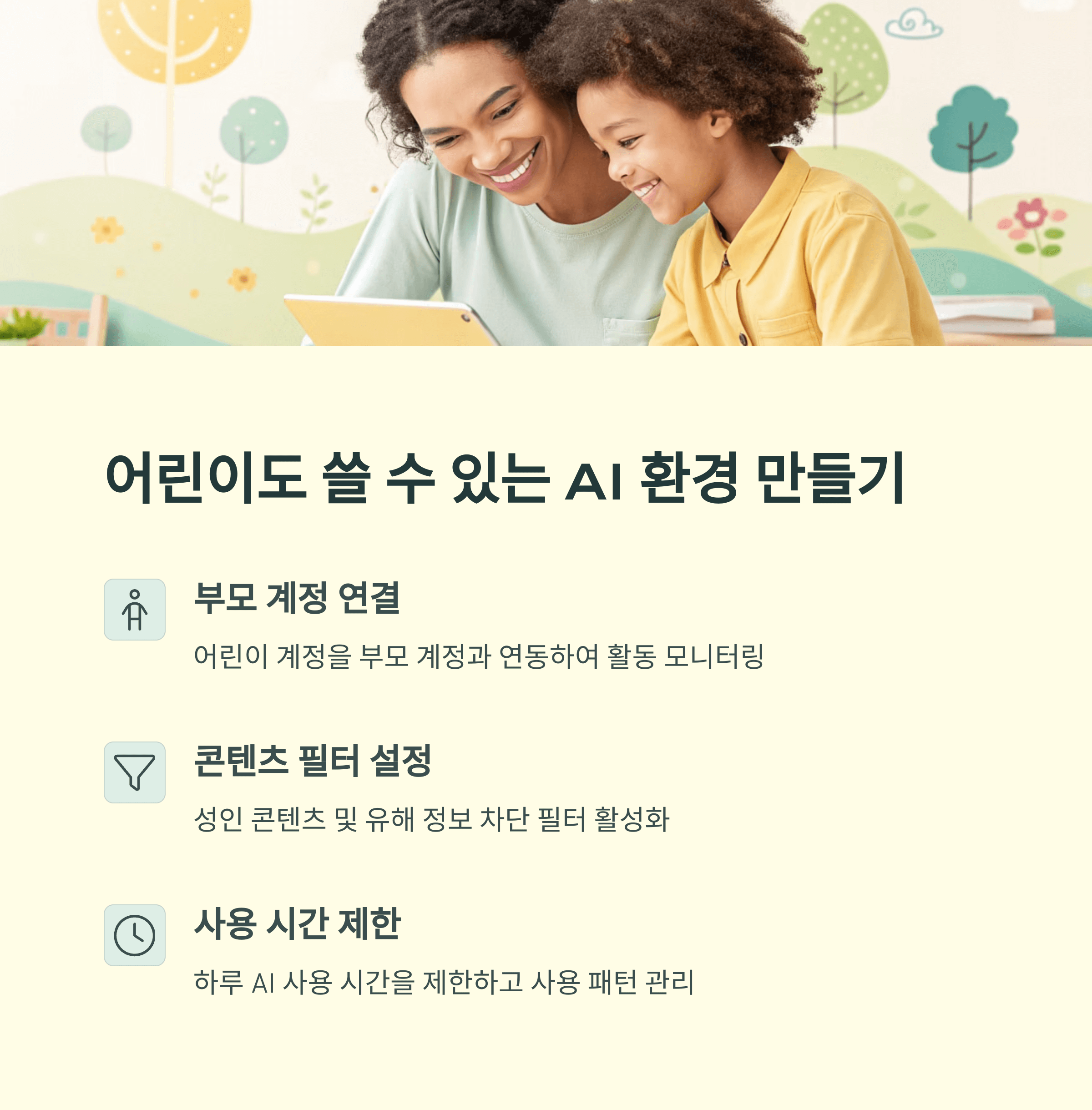 지브리팬도 놀란 ai 설정법, 개인 정보 보호하는 방법