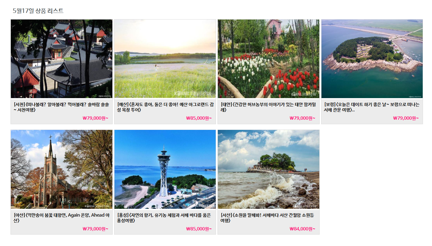 충남레트로낭만열차