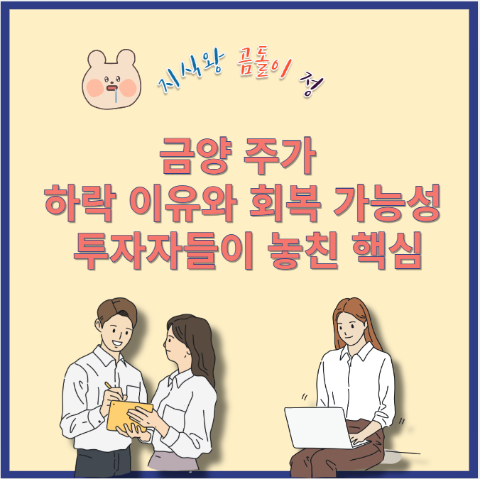 금양 주가 분석, 감사의견 거절 후 반등은 언제일까