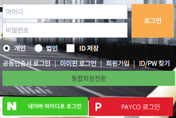 하이패스 미납금 납부하기