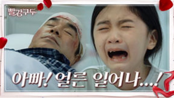 빨강 구두 등장인물